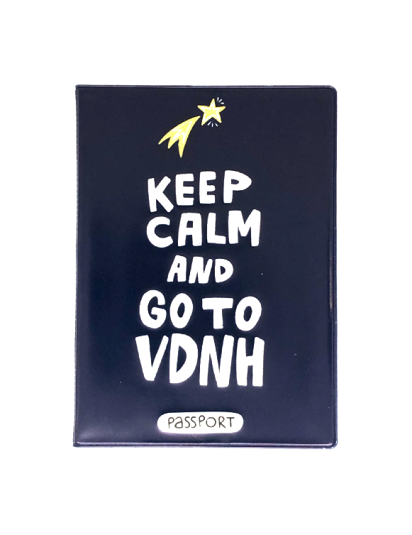 Обложка для паспорта «Keep calm and go to VDNH»