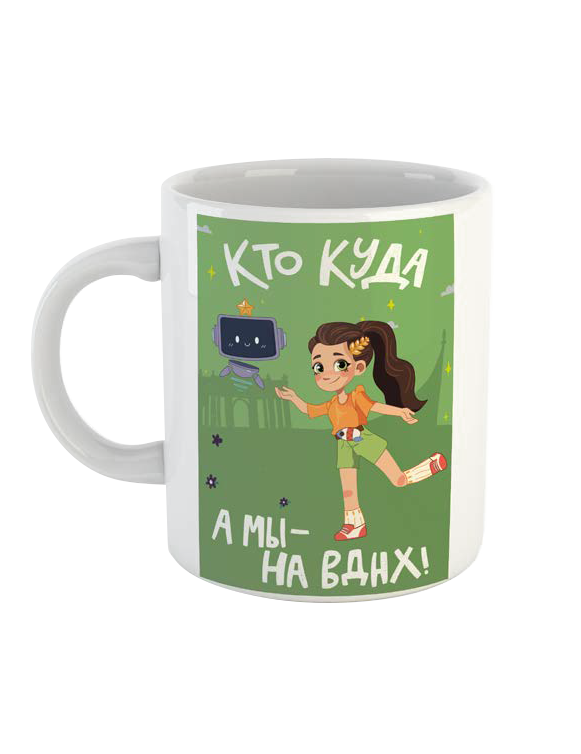 Кружка «Талисманы ВДНХ. Кто куда»